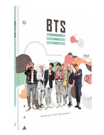 Книга "BTS. Идеальный фан-бук" (Твердый переплет, на украинском языке) BK0130 фото