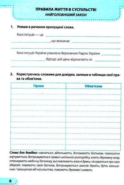 Рабочая тетрадь. Я исследую мир. 4 класс. НУШ. 1 часть - к учебнику Бибик Н., Бондарчук Г. PIP0088 фото