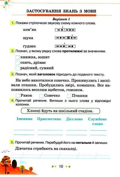 Збірник завдань для діагностувальних перевірок з української мови та читання 3 клас &mdash; Пономарьова К.І. ORIO0011 фото