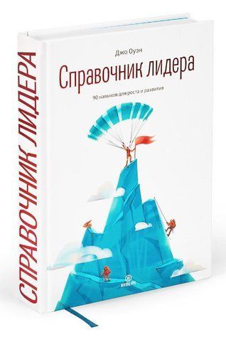 Книга "Довідник лідера" - Оуен Д. (Тверда обкладинка) DGN01520 фото