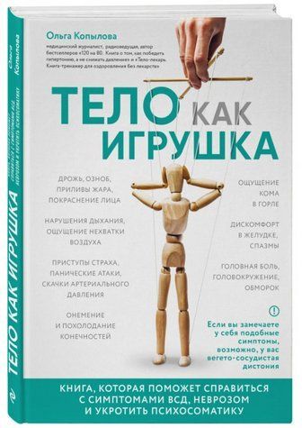 Книга "Тело как игрушка" - Ольга Копылова (Твердый переплет) DGN01002 фото
