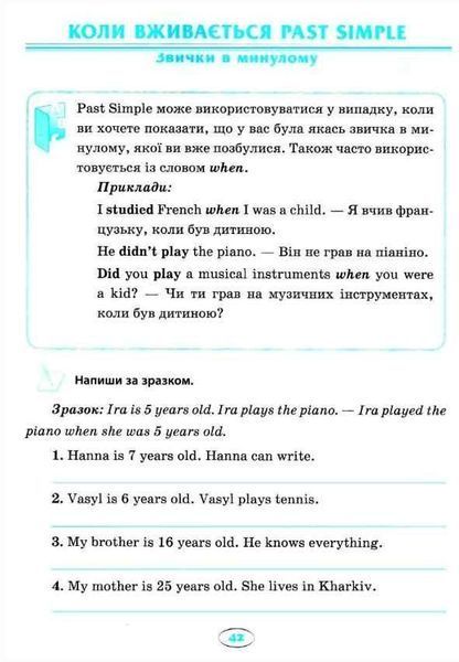 English. Початкова школа. Усі вправи з Past Simple &mdash; Фісіна А. Т. TOR0094 фото
