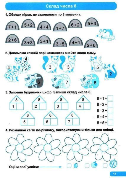 Практикум 1 класс. Состав числа 2-10. НУШ - Топоркова И. TOR0246 фото