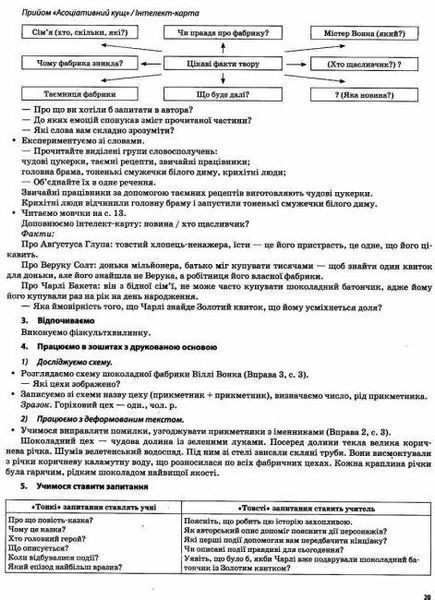"Українська мова та читання. 4 клас. НУШ. 2 частина" - до підручника Большакової О., Хворостяного І. OSNO0035 фото