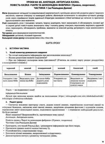 "Українська мова та читання. 4 клас. НУШ. 2 частина" - до підручника Большакової О., Хворостяного І. OSNO0035 фото