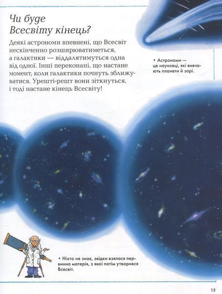 Книга "Большая Детская Энциклопедия" - Покидаева Т. (Твердый переплет, на украинском языке) DAN0019 фото
