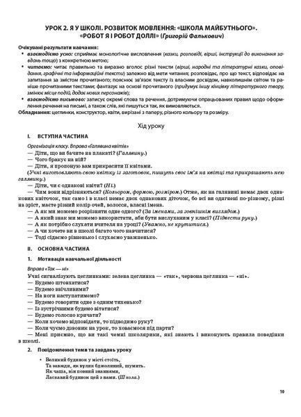 "Українська мова та читання. 2 клас. НУШ. 1 частина" - до підручника Большакової О., Пристінської М. OSNO0036 фото