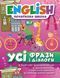 English. Начальная школа. Все фразы и диалоги &ndash; Зиновьева Л. О. TOR0095 фото 1
