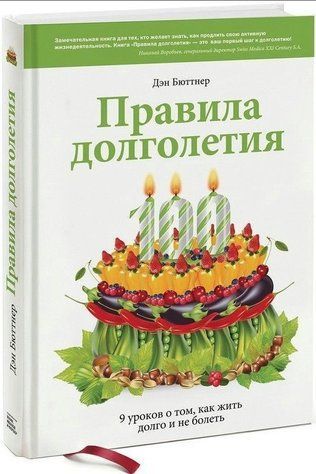 Книга "Правила довголіття" - Бюттенер Д. (Тверда обкладинка) DGN05391 фото