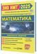 "Математика. Комплексна підготовка до ЗНО/НМТ 2025" - Гринчишин Я., Капеняк І., Мартинюк О. PIP0207 фото 1