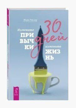 Книга "30 днів. Змініть звички, зміните життя" - Джіанг Дж. (Тверда обкладинка) DGN02241 фото