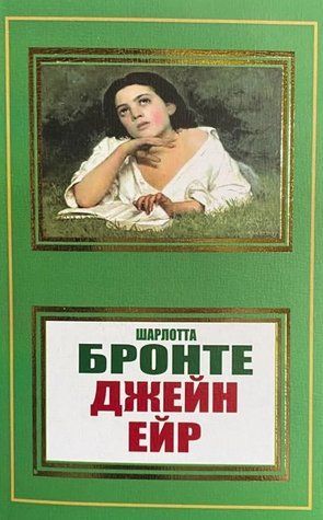 Книга "Джейн Ейр" - Шарлотта Бронте (Українською мовою, НШЛ) UK0175 фото
