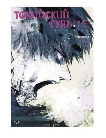Книга "Токійський гуль: re. Книга 5" - Суї Ісіда (Тверда обкладинка) SKL0122 фото