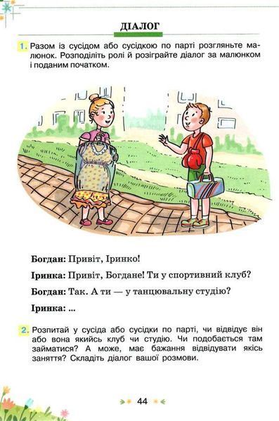 Збірник завдань для діагностувальних перевірок з української мови та читання 4 клас &mdash; Пономарьова К.І. ORIO0014 фото
