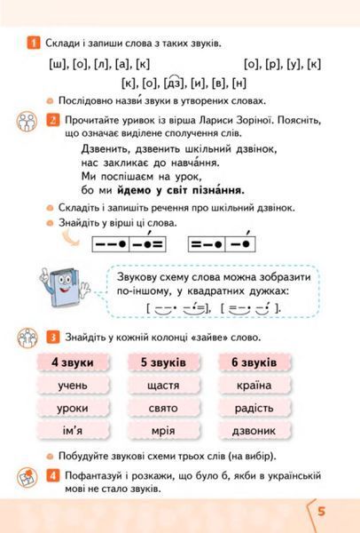 "Украинский язык и чтение. Учебник. 2 класс. НУШ. Часть 1" &ndash; Вашуленко М., Дубовик С. (Твердый переплет) OSVI0041 фото