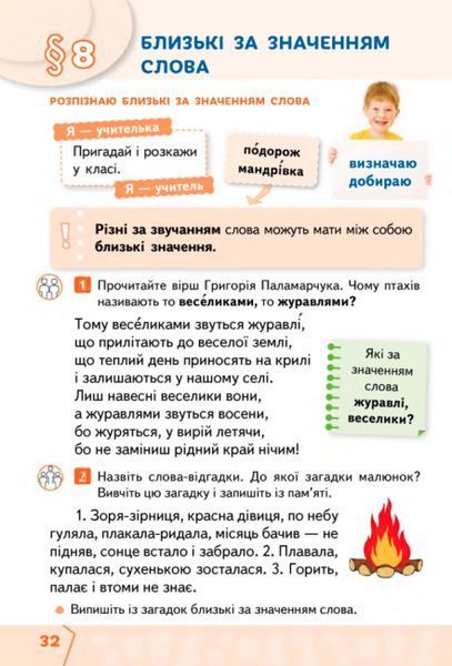 "Украинский язык и чтение. Учебник. 2 класс. НУШ. Часть 1" &ndash; Вашуленко М., Дубовик С. (Твердый переплет) OSVI0041 фото