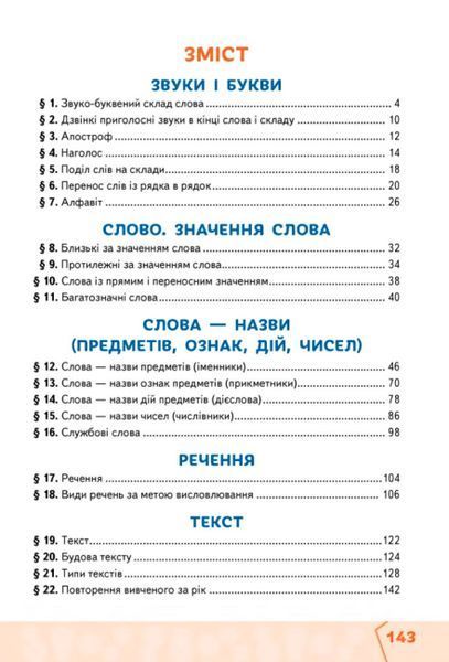 "Украинский язык и чтение. Учебник. 2 класс. НУШ. Часть 1" &ndash; Вашуленко М., Дубовик С. (Твердый переплет) OSVI0041 фото