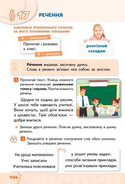 "Украинский язык и чтение. Учебник. 2 класс. НУШ. Часть 1" &ndash; Вашуленко М., Дубовик С. (Твердый переплет) OSVI0041 фото