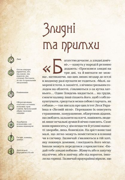 Книга "Чарівні істоти українського міфу. Духи-шкідники" - Корній Д. (Тверда обкладинка, українською мовою) 2843023895 фото