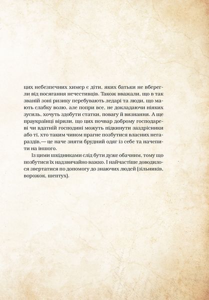 Книга "Чарівні істоти українського міфу. Духи-шкідники" - Корній Д. (Тверда обкладинка, українською мовою) 2843023895 фото