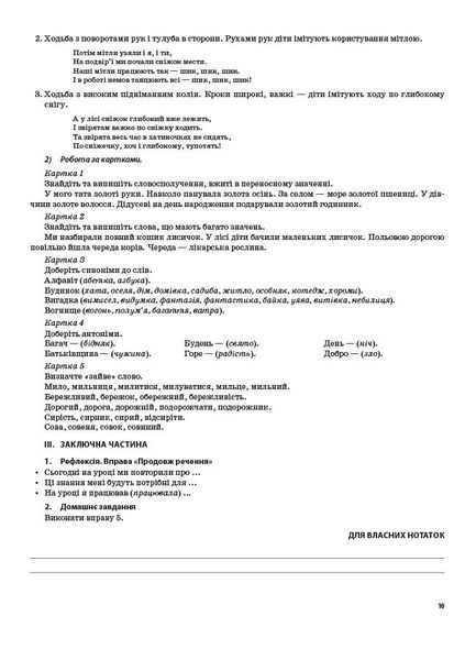 "Українська мова та читання. 2 клас. НУШ. 2 частина" - до підручника Большакової О., Пристінської М. OSNO0037 фото