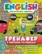 English. Початкова школа. Тренажер з читання та письма - Наумовна Е. TOR0096 фото 1