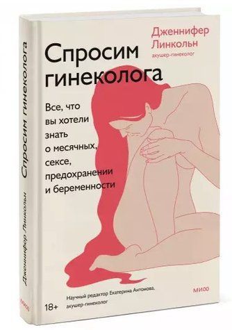 Книга "Запитай гінеколога" - Лінкольн Д. (Тверда обкладинка) DGN09159 фото
