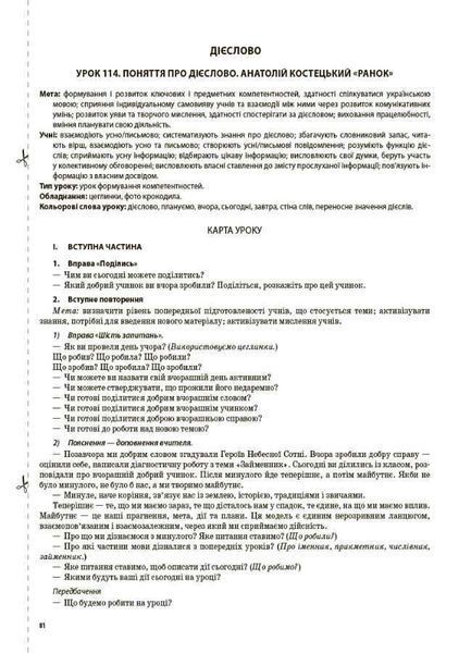 "Українська мова та читання. 3 клас. НУШ. 2 частина" - до підручника Большакової О., Пристінської М. OSNO0038 фото