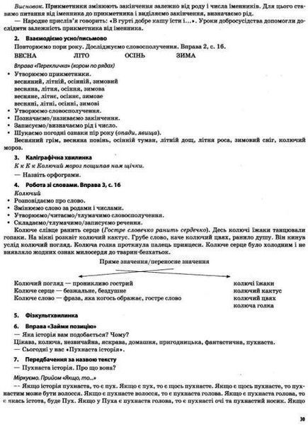"Українська мова та читання. 3 клас. НУШ. 2 частина" - до підручника Большакової О., Пристінської М. OSNO0038 фото