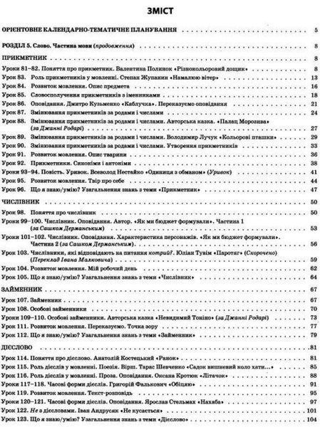 "Українська мова та читання. 3 клас. НУШ. 2 частина" - до підручника Большакової О., Пристінської М. OSNO0038 фото