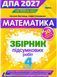 ГНА 2027 Математика 4 класс &ndash; Листопад, Пономарева (Орион) ORIO0090 фото 1