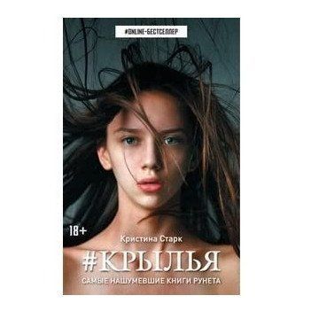 Книга "Крила" - Христина Старк OB00307 фото