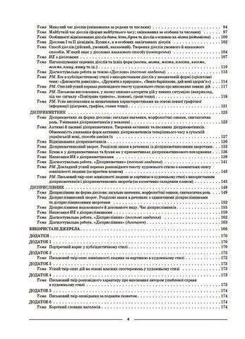 Мой конспект. Материалы к урокам. Украинский язык.7 класс.1 семестр - Куцинко О. OSNO0008 фото