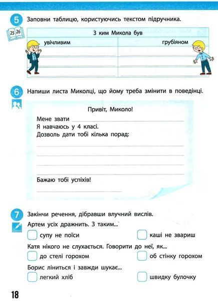 "Я исследую мир. Рабочая тетрадь. 4 класс. 1 часть. НУШ" &ndash; к учебнику Бибик Н., Бондарчук Г. RAN0115 фото