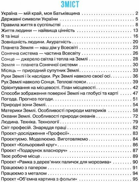 "Я исследую мир. Рабочая тетрадь. 4 класс. 1 часть. НУШ" &ndash; к учебнику Бибик Н., Бондарчук Г. RAN0115 фото