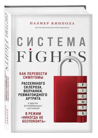 Книга "Система FIGHTS" - Коппола П. (Тверда обкладинка) DGN05196 фото