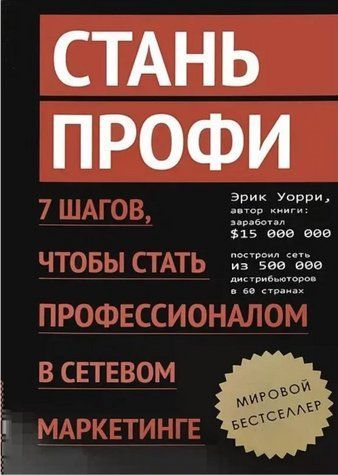 Книга "Стань профі" - Ерік Уоррі OB01280 фото