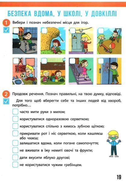 "Я исследую мир. Рабочая тетрадь. 4 класс. 2 часть. НУШ" &ndash; к учебнику Бибик Н., Бондарчук Г. RAN0117 фото