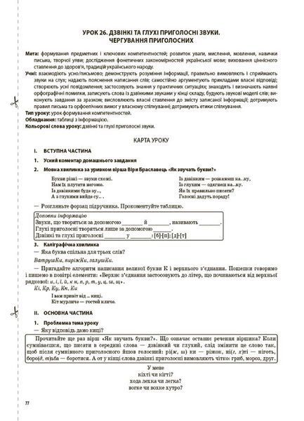 "Українська мова та читання. 3 клас. НУШ. 1 частина" - до підручника Большакової О., Пристінської М. OSNO0041 фото