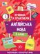 Англійська мова. Правила та практикум. 3 клас. НУШ - Собчук О. ULA0146 фото 1