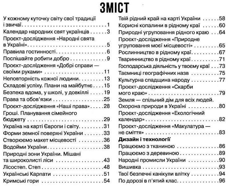 "Я исследую мир. Рабочая тетрадь. 4 класс. 2 часть. НУШ" &ndash; к учебнику Бибик Н., Бондарчук Г. RAN0117 фото