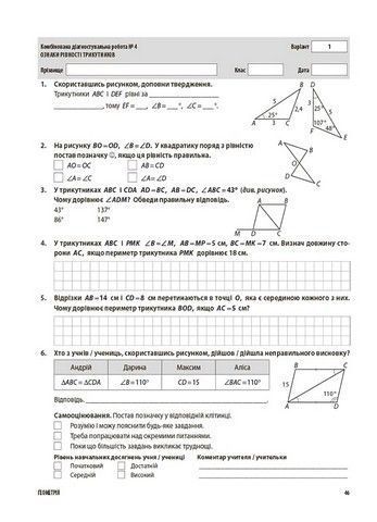 Алгебра. Геометрія. 7 клас. Усі діагностичні роботи - Старова О. OSNO0010 фото