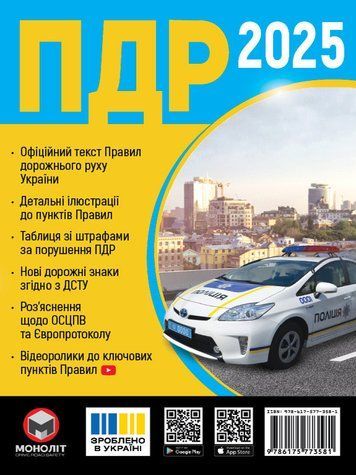 "Правила Дорожнього Руху України 2025. Розширені" - Авторський колектив MON0002 фото
