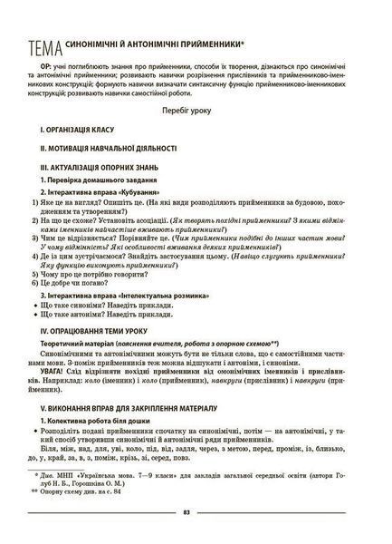 "Українська мова. 7 клас. II семестр. Матеріали до уроків. НУШ" - Куцінко О. OSNO0042 фото