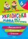 Украинский язык без репетитора 6 класс. Лексикология. Словообразование.Существительное - Денисенко Н.В TOR0101 фото 1