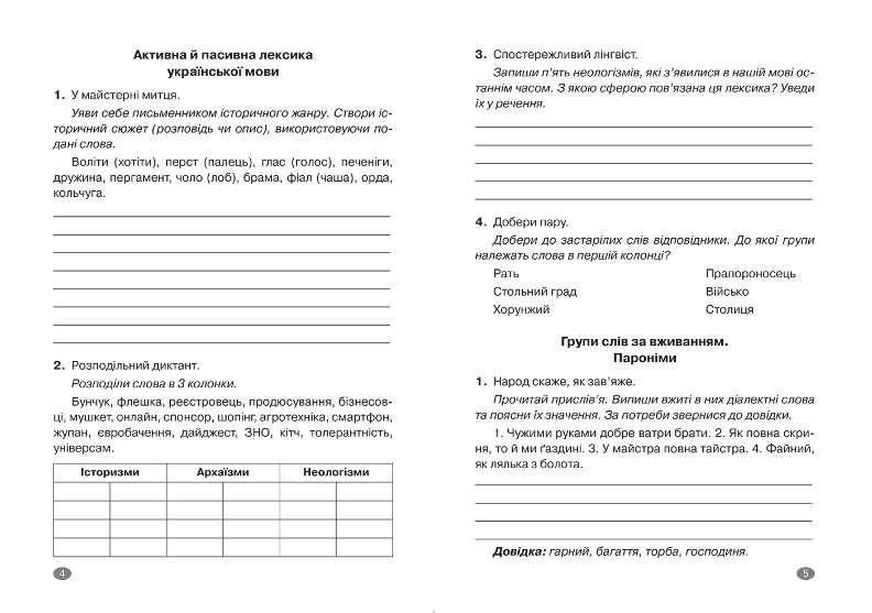 Украинский язык без репетитора 6 класс. Лексикология. Словообразование.Существительное - Денисенко Н.В TOR0101 фото