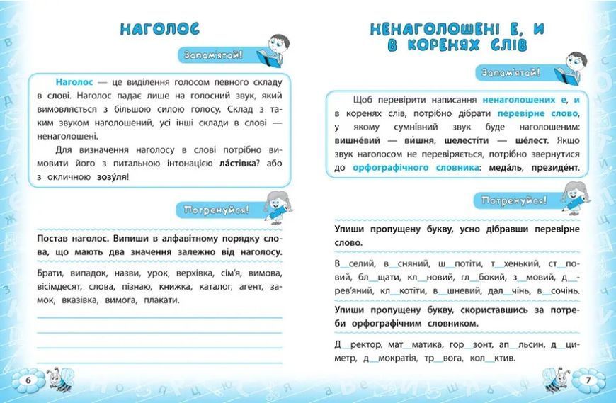 Тренажер по украинскому языку. 4 класс - Силич С. ULA0047 фото