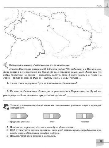 "История Украины. Тетрадь для текущей и тематической оценки. 7 класс. НУШ" - к учебнику Власова В. GENEZA0046 фото