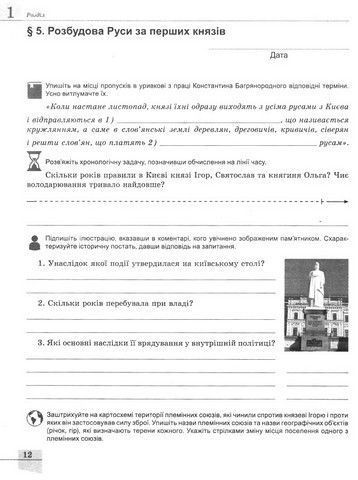 "История Украины. Тетрадь для текущей и тематической оценки. 7 класс. НУШ" - к учебнику Власова В. GENEZA0046 фото