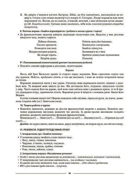 "Украинский язык. 7 класс. I семестр. Материалы к урокам. НУШ" &ndash; Куценко О. OSNO0043 фото